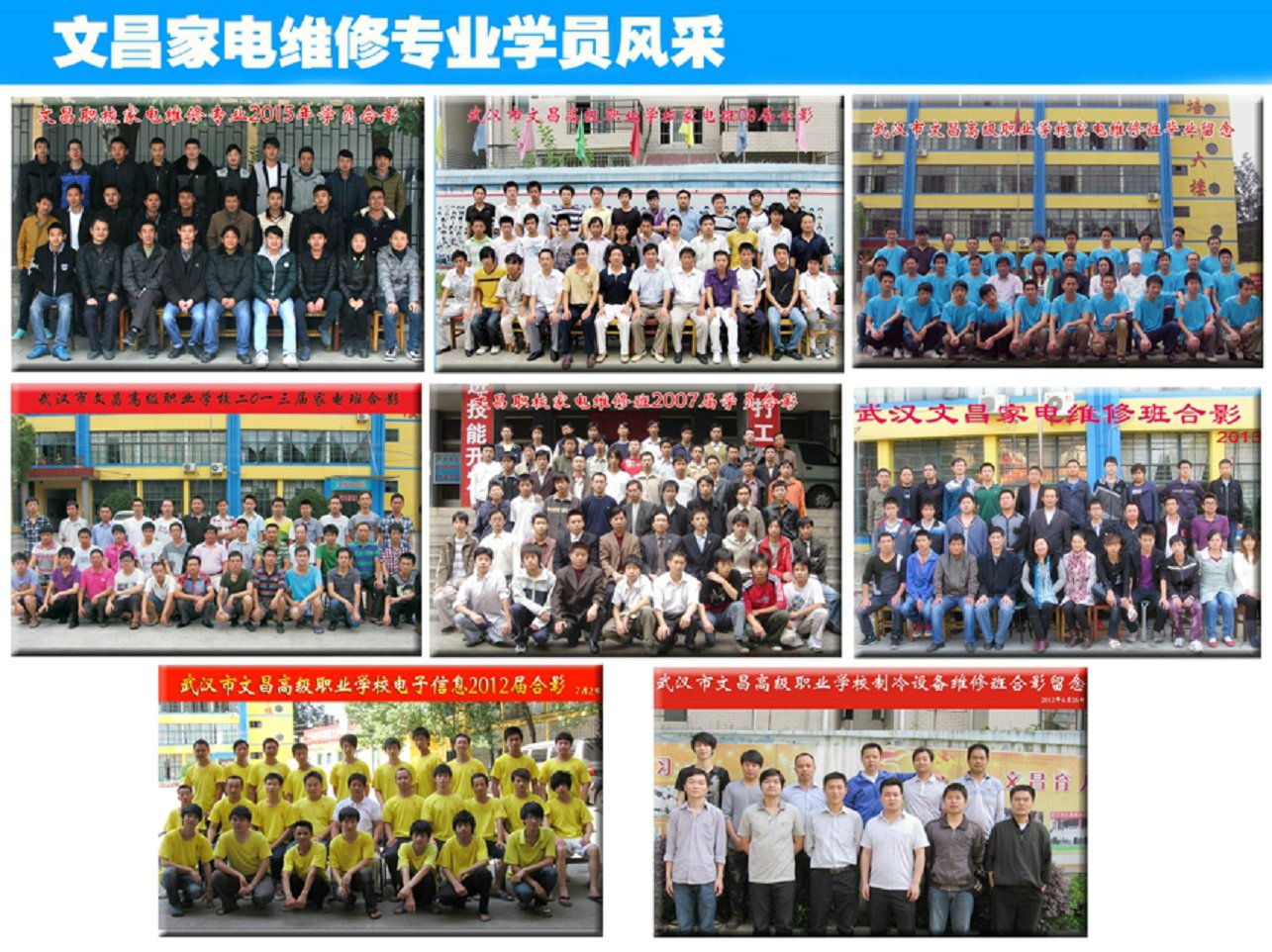 武漢文昌高級職業(yè)學校家電維修專業(yè)學員風采
