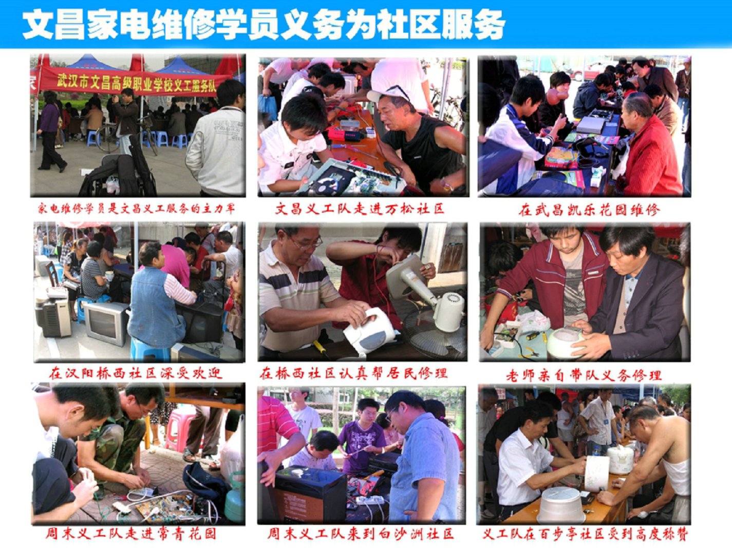 文昌家電維修培訓|為社區(qū)百姓義務修理家用電器