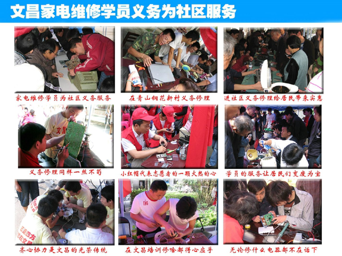 文昌家電維修學員義務為社區(qū)服務實拍