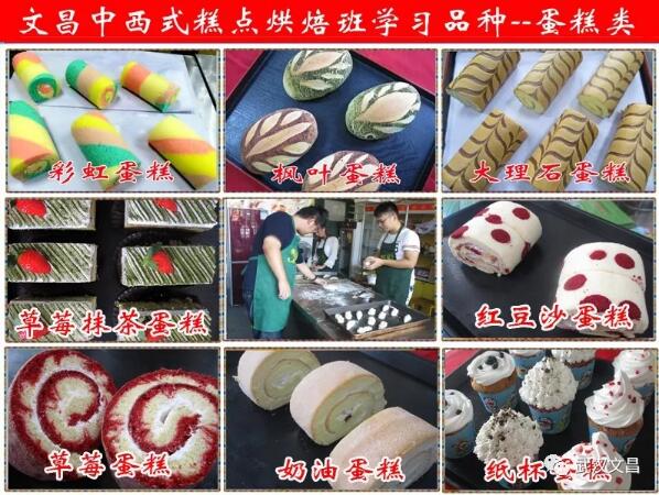 暑期糕點烘焙培訓(xùn)