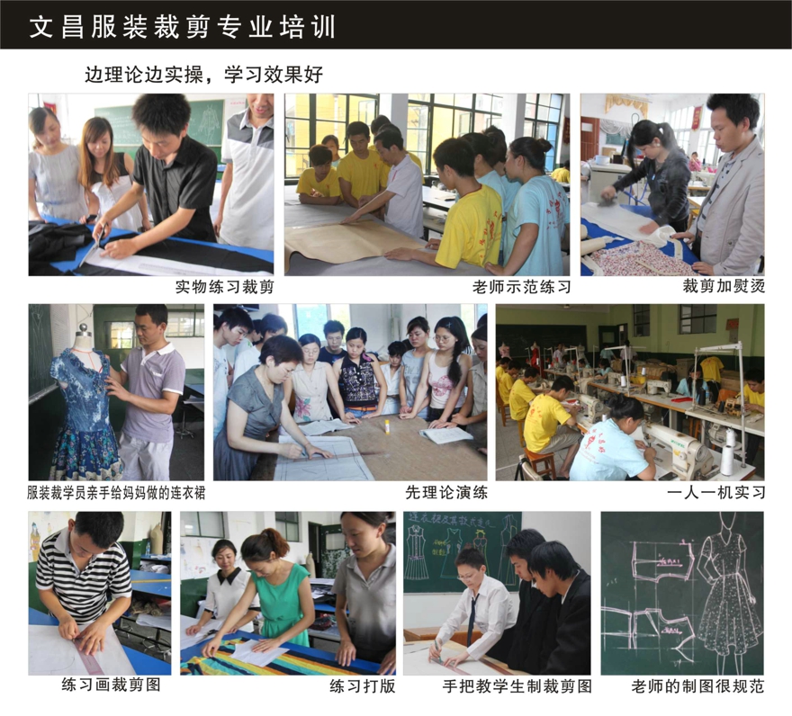 服裝學(xué)校哪家強(qiáng)，服裝學(xué)校哪家好，推薦到湖北武漢最好的文昌服裝學(xué)校|學(xué)服裝裁剪加工技術(shù)就業(yè)率開讓率高